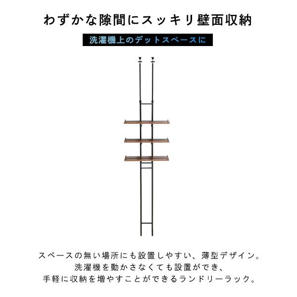 ヴィンテージ突っ張りランドリーラック[PPLR] | 家具通販のグランデ本店