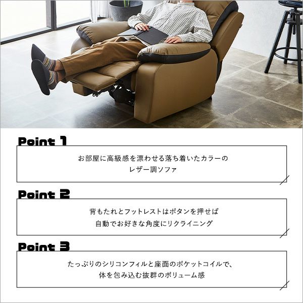 抜群の座り心地！1人掛け電動リクライニングソファ[SH-24-ESL-1