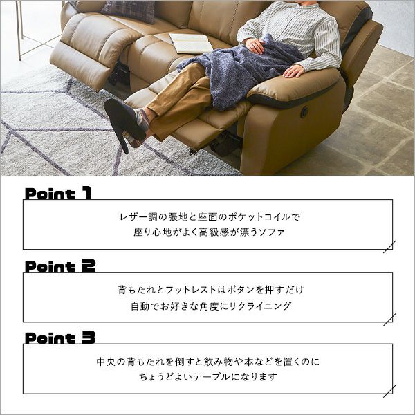 三人掛けリクライニングソファ 抜群の座り心地！3人掛け電動リクライニングソファ[SH-24-ESL-3