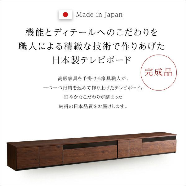 TVボード ホームテイスト 日本製 テレビ台 テレビボード 320cm幅 【BARS