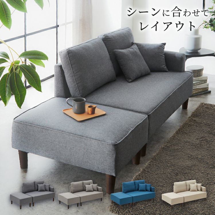 送料無料】【2点セット】大人かわいい コンパクトカウチソファ えぐり 