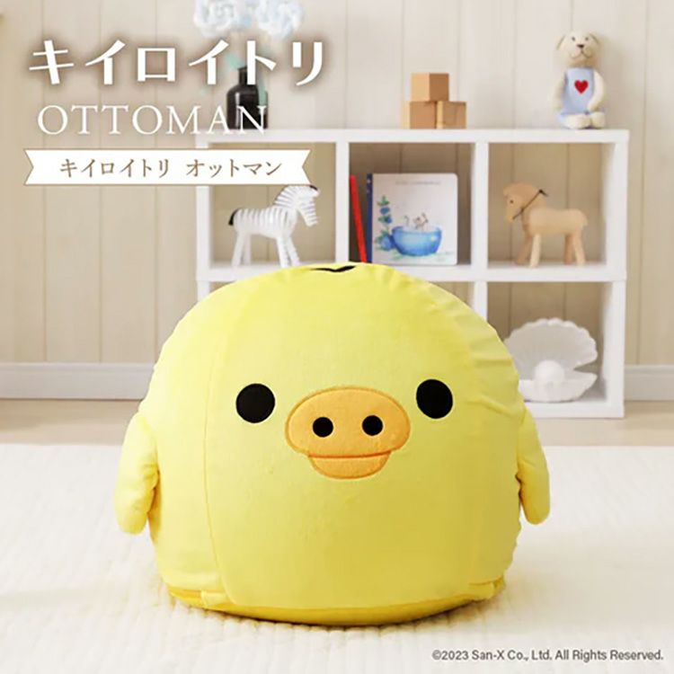リラックマ キイロイトリ オットマン ソファ kiiroitori ソファー