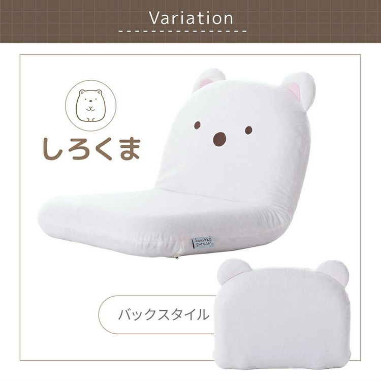 座椅子 すみっコぐらし しろくま ねこ とかげ リクライニング 座いす