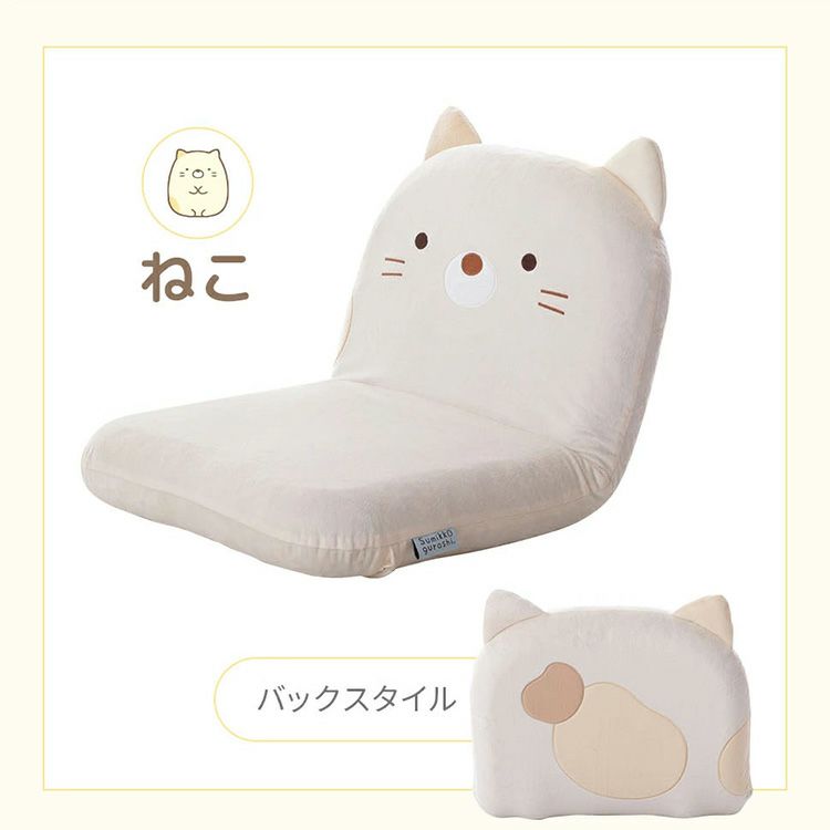 座椅子 すみっコぐらし しろくま ねこ とかげ リクライニング 座いす
