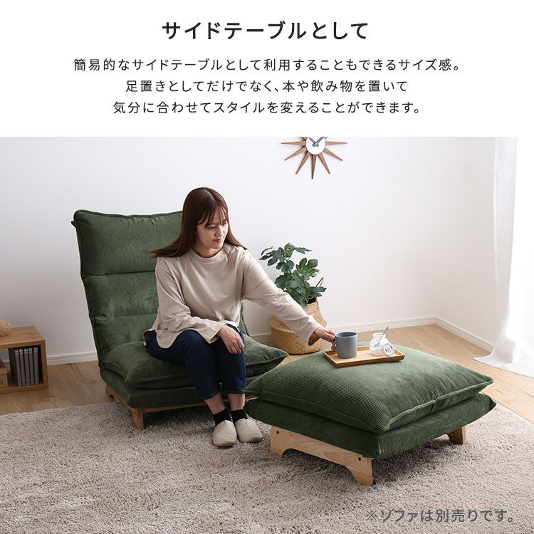 脚付きローソファ オットマン単品【Cowser-カウザー-】 [SH-07-FRZO