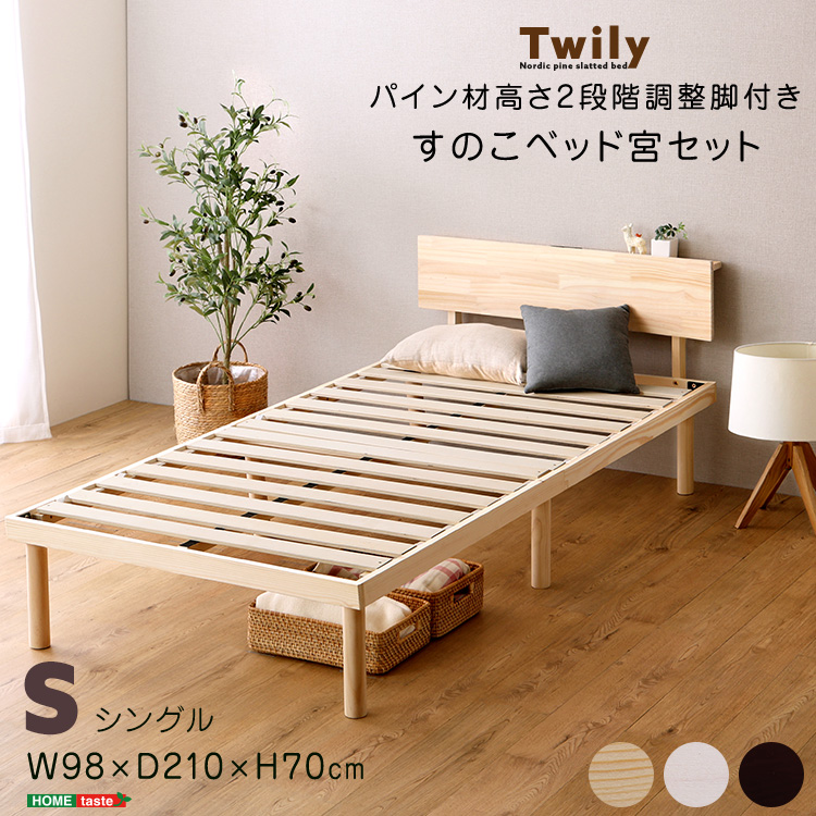 宮セット】パイン材高さ2段階調整脚付きすのこベッド(シングル) [ASP 