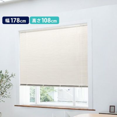 アルミブラインド 幅178×高さ210cm [SH-29-TAB178-210] | 家具