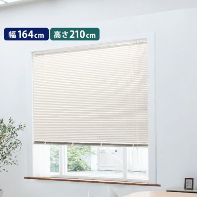アルミブラインド 幅178×高さ210cm [SH-29-TAB178-210] | 家具