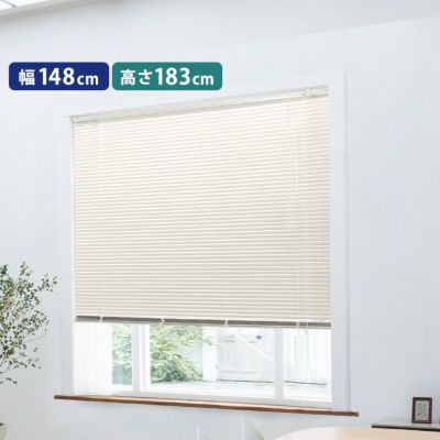 【２点】タチカワ　アルミブラインド　アイボリー(幅150cm、高さ175cm) 2点】タチカワ アルミブラインド アイボリー(幅150cm、高さ175cm) 2点