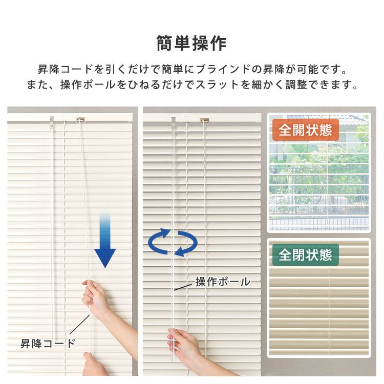 アルミブラインド 幅108×高さ138cm [SH-29-TAB108-138] | 家具通販の