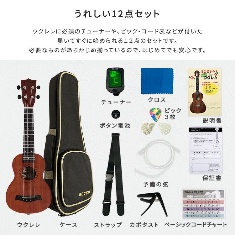 【M1824-103-70】ウクレレ ソプラノ 初心者セット 21インチ Amazon.co.jp: GRANPRO ソプラノウクレレ 21インチ 初心者8点