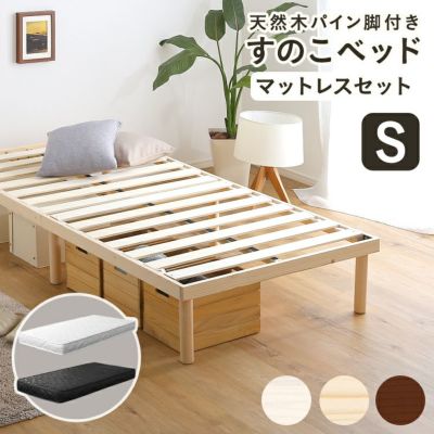 予約注文※4月下旬～5月上旬頃出荷予定　すのこベッド   脚付き ベッド パイン 天然木 ベッドフレーム すのこ シングルベッド セミダブルベッド ダブルベッド 北欧 シングル セミダブル ダブル 通気性